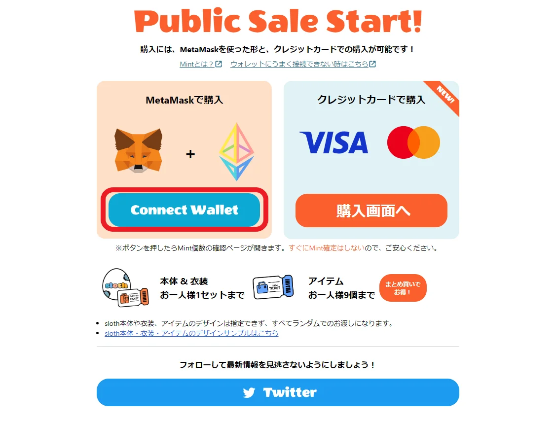 sloth（すろーす）とは？けんすうさん第二弾のNFTの買い方を徹底解説