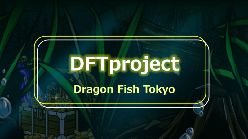 Doragon Fish Tokyo　DFT
