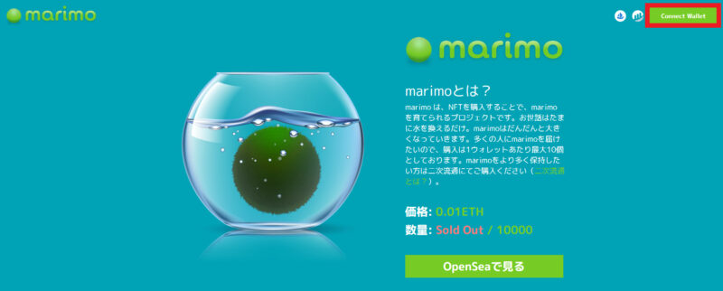 marimo(マリモ)　NFT　買い方