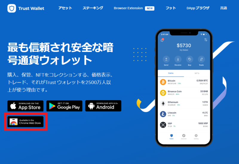 Trust Wallet(トラストウォレット) 使い方