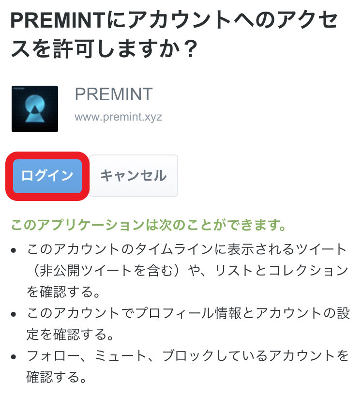 PREMINT（プレミント）　使い方