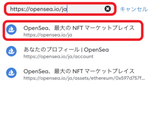 OpenSea（オープンシー）　ログイン