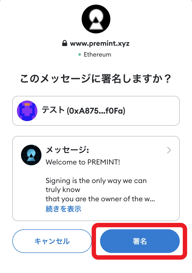 PREMINT（プレミント）　使い方