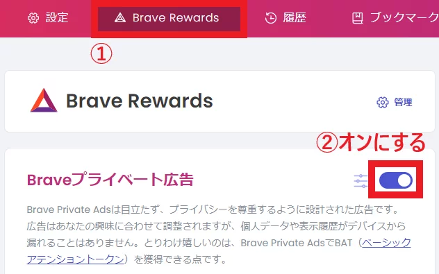 Rewards(リワード) オン