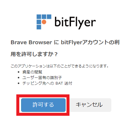 Brave リワード