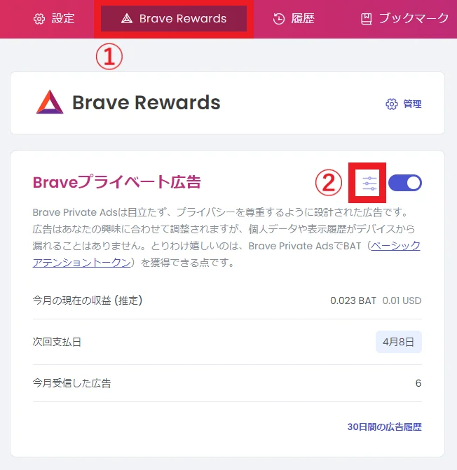 Brave 広告