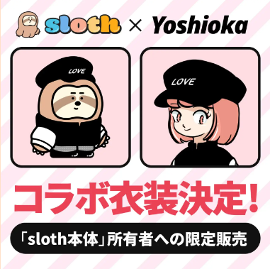 sloth（すろーす）　Yoshioka　コラボ