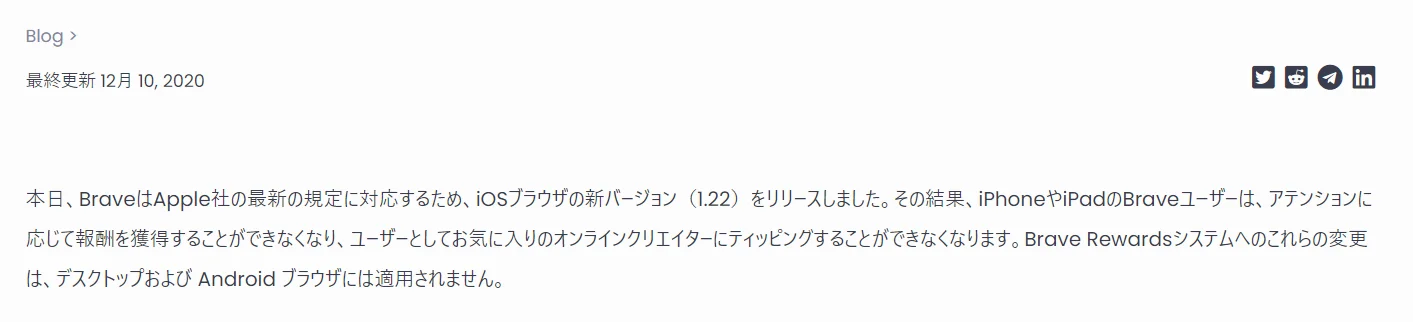 Brave iOS BAT稼げない