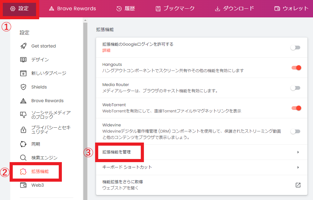 Brave　拡張機能
