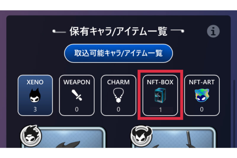 NFT-BOX（ボックス）　買い方