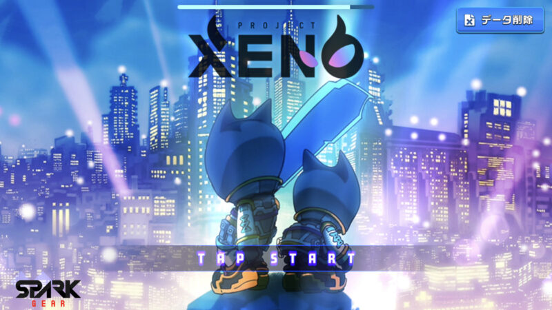 プロジェクトゼノ(PROJECT XENO) リセマラ