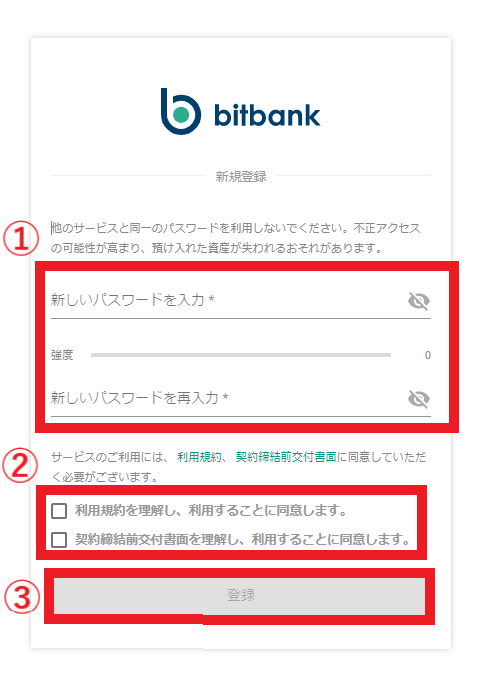 bitbank（ビットバンク）　口座開設