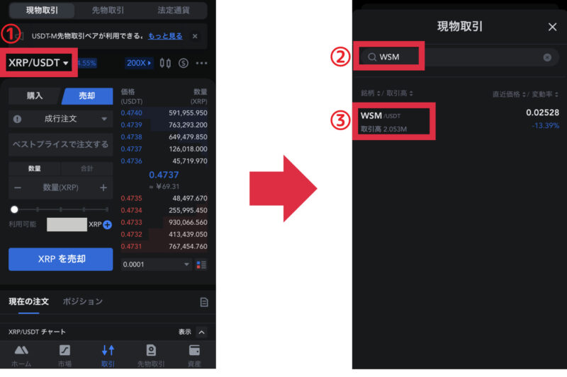 仮想通貨 WSM 買い方
