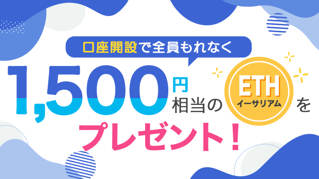 ビットポイント　キャンペーン