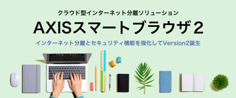 仮想ブラウザとは？無料で使えるサイトやその特徴についても徹底解説