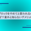 広告ブロックをやめてと言われるのはなぜ？意外と知らないデメリットとは