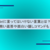 Siriに言ってはいけない言葉とは？怖い返答や面白い隠しコマンドも